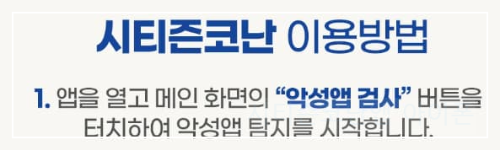 경찰청 시티즌 코난앱 아이폰 안드로이드 공식 다운로드