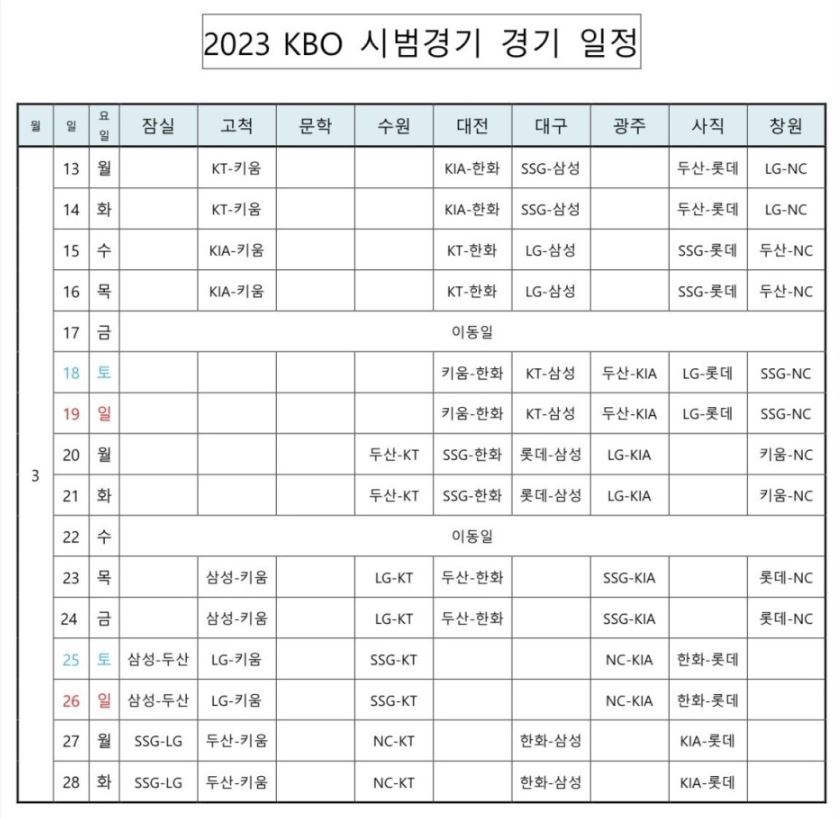 프로야구 개막 일정 예매