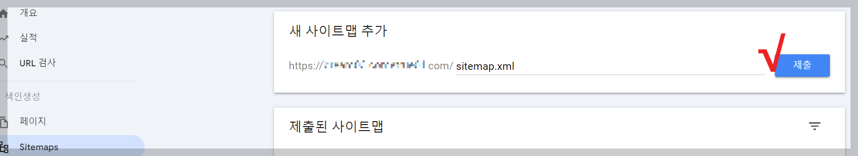 sitemap.xml. 다시 제출