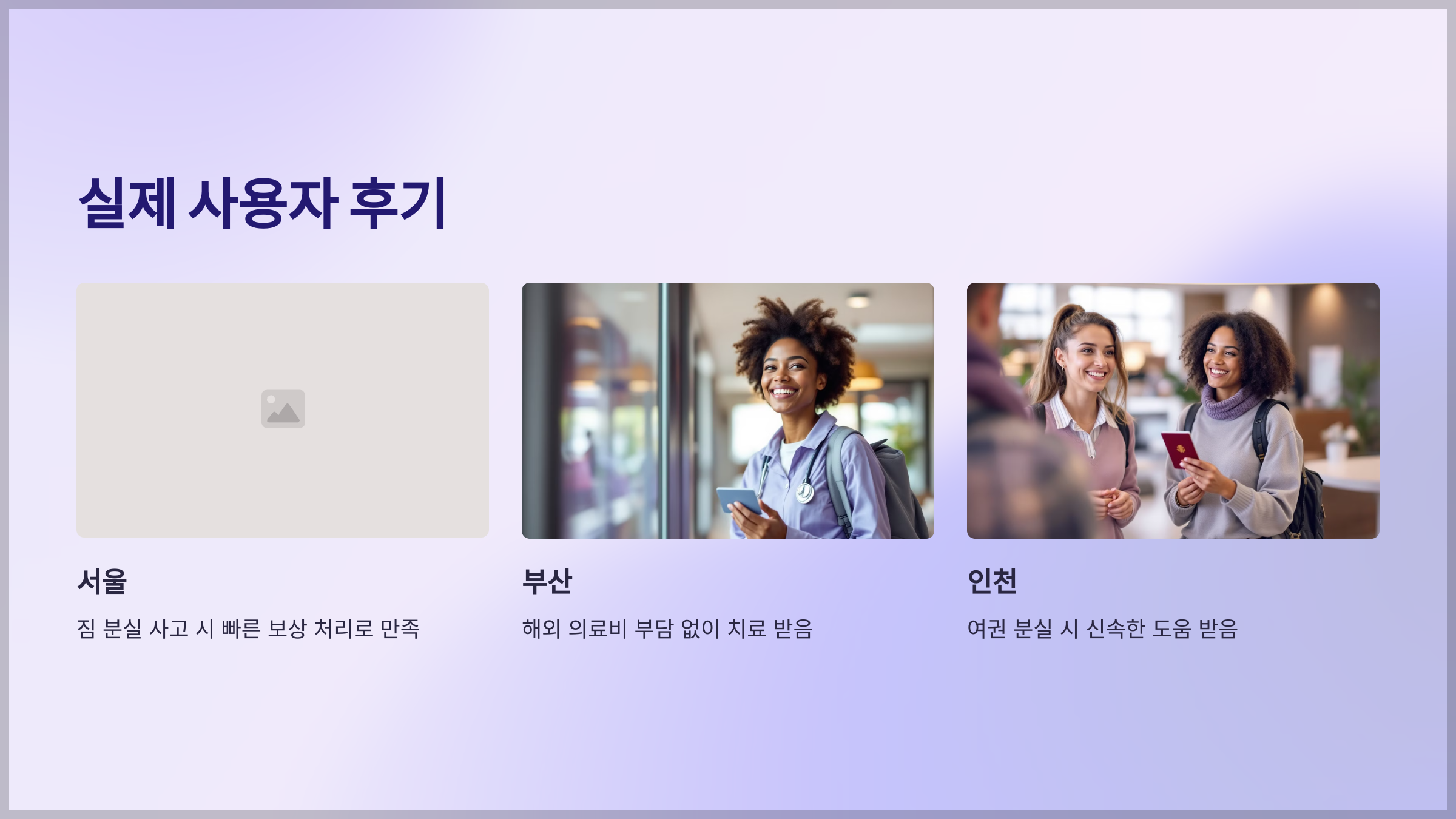 마이 뱅크 여행자 보험