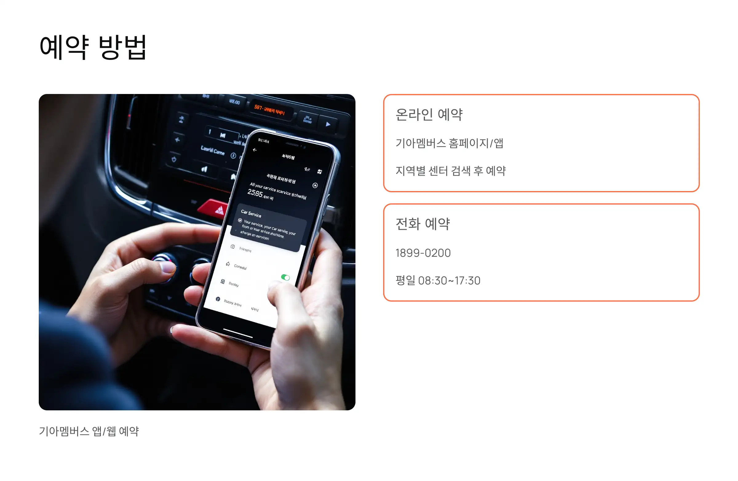 기아 오토큐 예약 방법