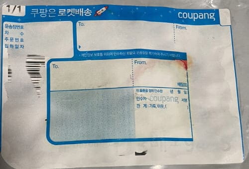 쿠팡송장