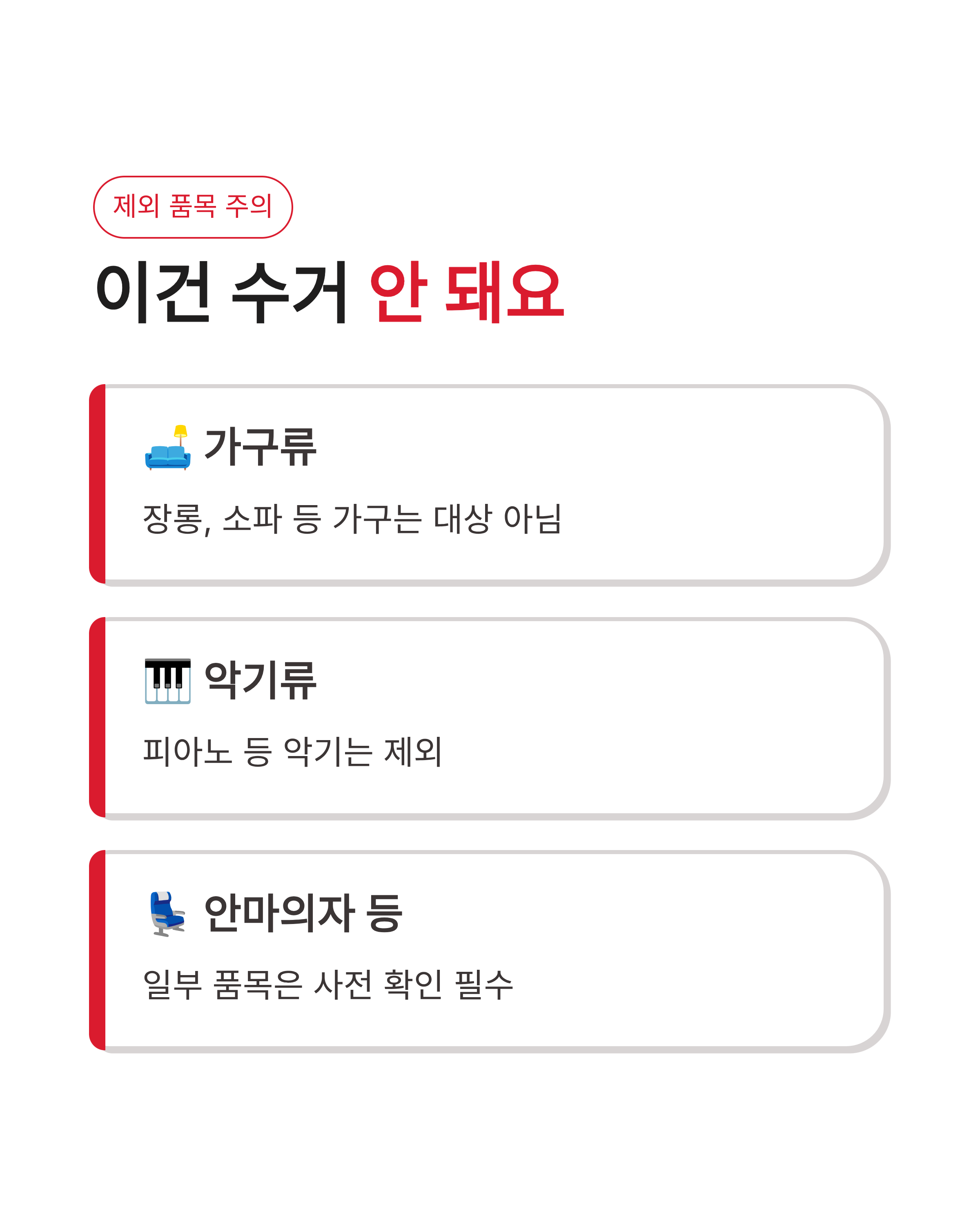 가전제품 무료 수거 서비스 신청하는 법과 대상 품목 정리! 돈 아끼는 배출 꿀팁