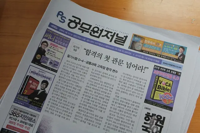 공무원-신문