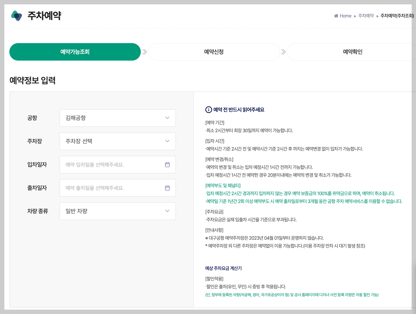 김해공항 주차장 예약 요금 할인 3분 총정리