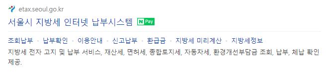 자동차세 선납신청방법 이택스