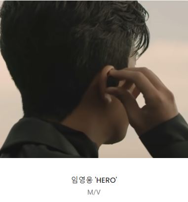 임영웅