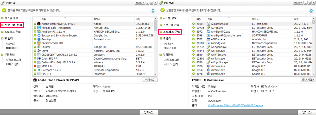 PC-프로그램-프로세스-관리