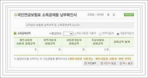 국민연금납부확인서 발급