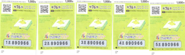 연금복권 720 당첨 실물 이미지