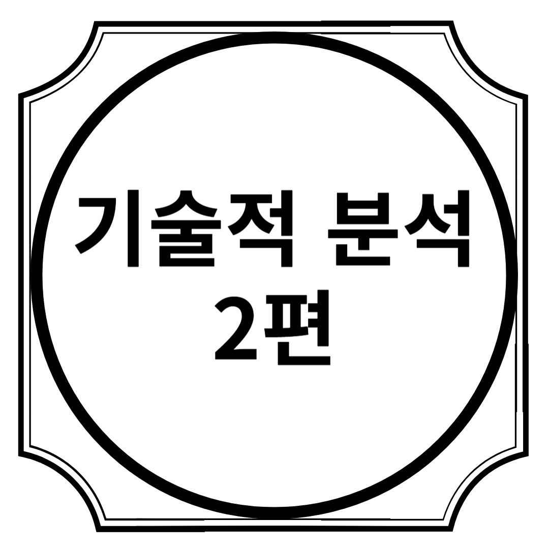 이동평균선(MA)이란? 주식 차트의 핵심 지표