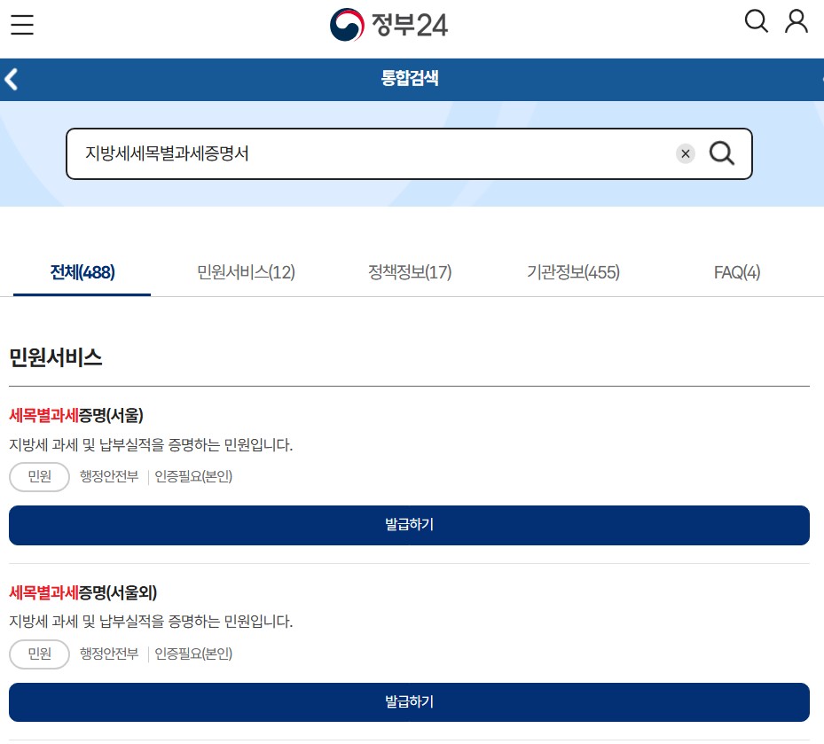 자동차세 완납증명서 인터넷발급
