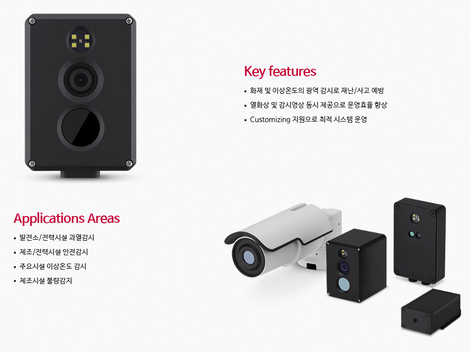 엘케이삼양 열화상 솔루션(출처=회사 홈페이지)