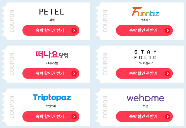 2024 6월 여행가는 달 숙박쿠폰 다운로드