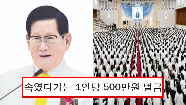신천지 청춘반환소송
