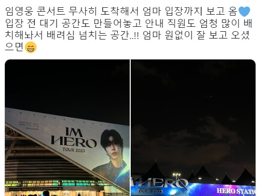 임영웅콘서트