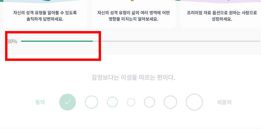 mbti 성격 유형검사 무료 사이트