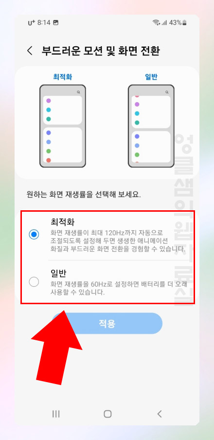 갤럭시 주사율 변경 방법