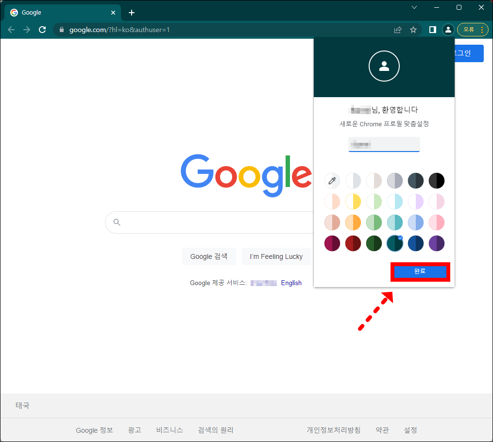 구글 크롬 프로필 설정 페이지