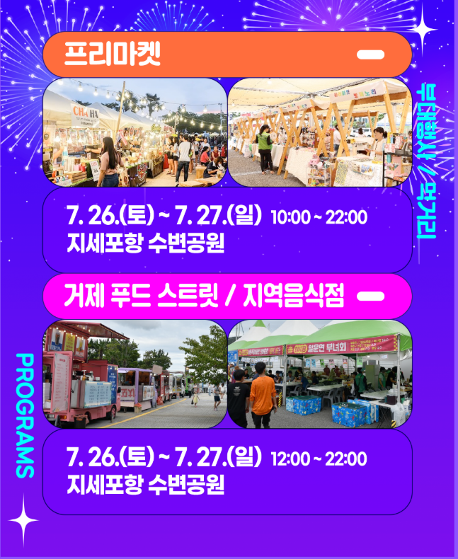 2025 거제 여름 해양 축제 완벽 가이드. 지세포항·구조라해수욕장