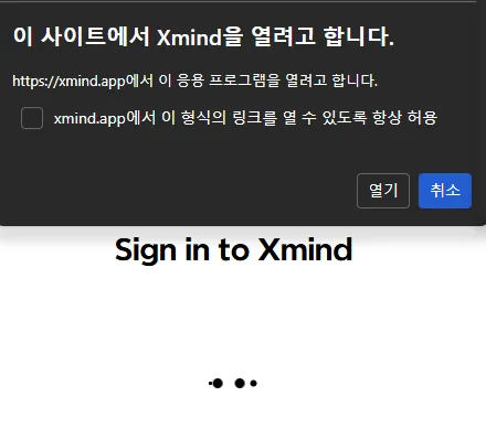 AI 자료 요약 마인드맵 XMind 로그인
