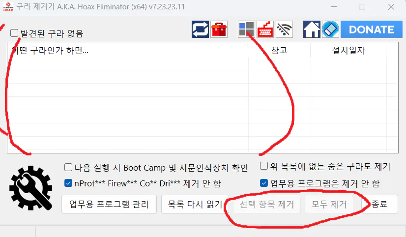 구라제거기-사용법