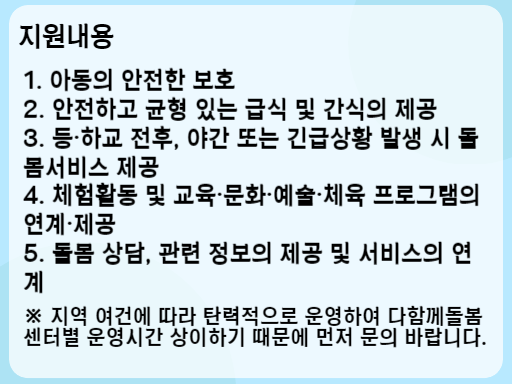 2023 다함께돌봄 지원내용