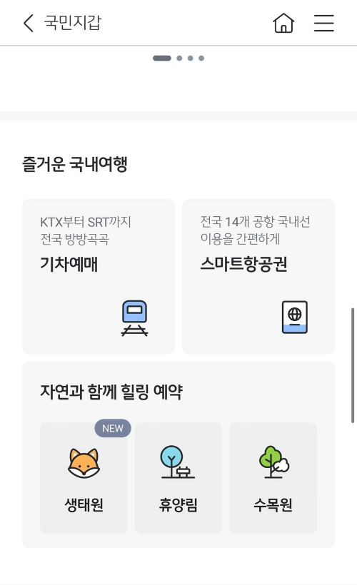 kb스타뱅킹 어플 국민지갑