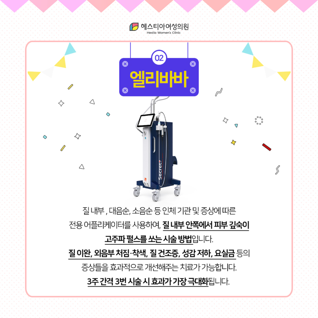 여성불감증치료
질타이트닝 엘리바바