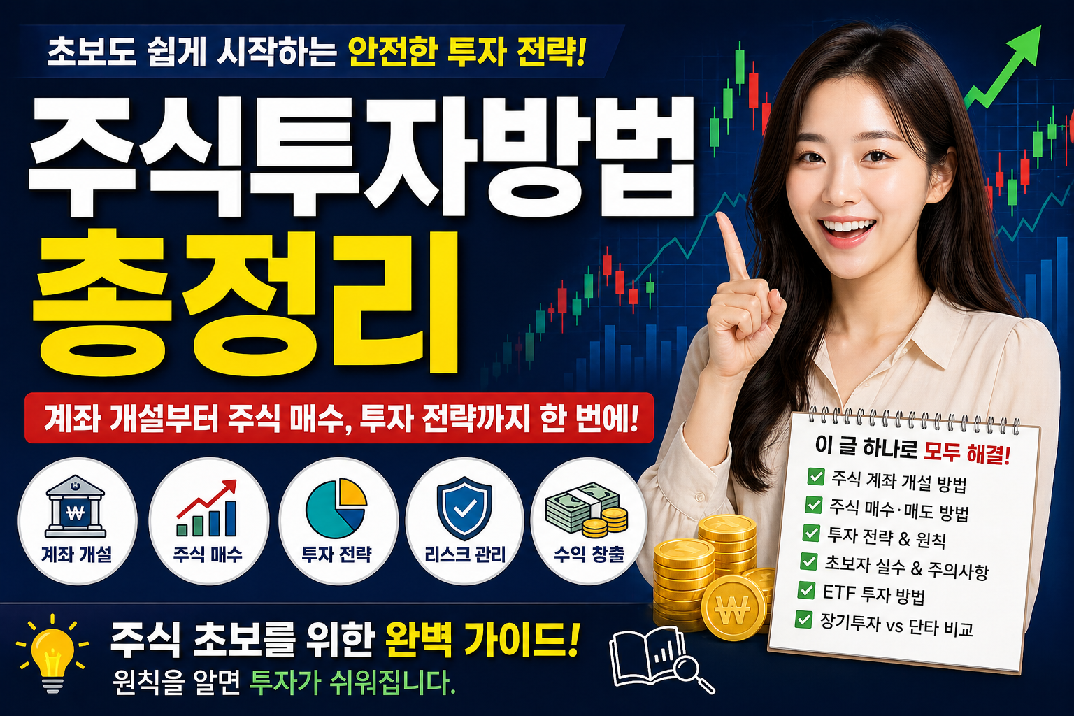 주식투자방법