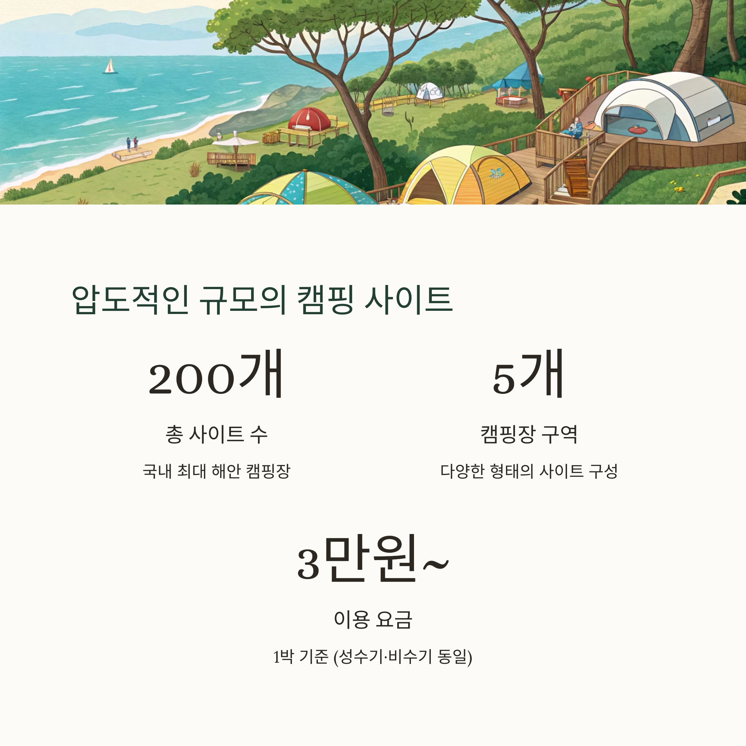 압도적인 규모의 캠핑 사이트