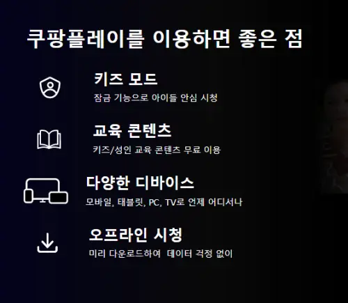 쿠팡플레이