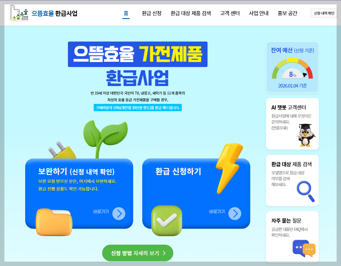 2026년 에너지 &middot; 환경 정책 강화!!! 이렇게 달라집니다~!!! <기획재정부 발표 >