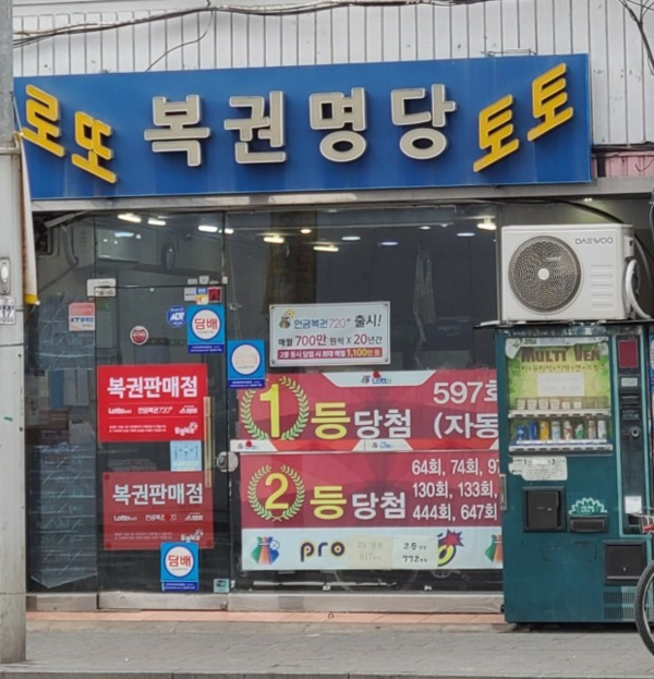 경기도 로또명당