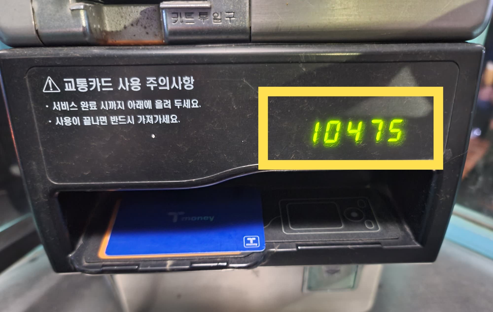 티머니-잔액조회-하는-방법-잔액을-확인할-수-있다