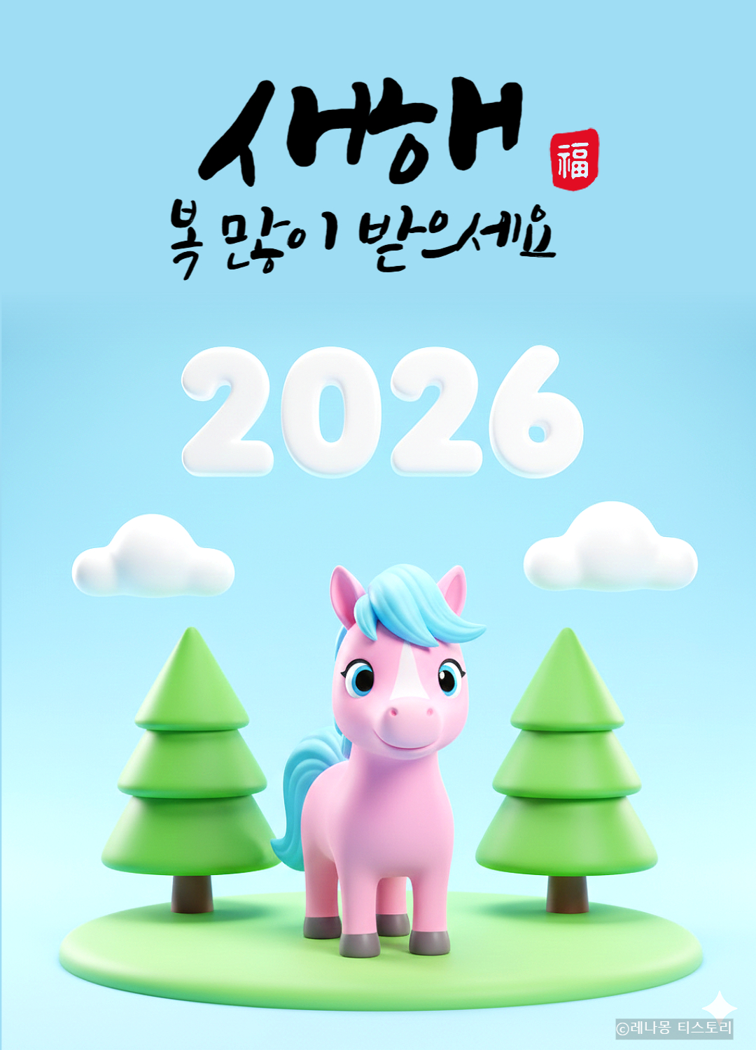 2026 새해 인사말 이미지