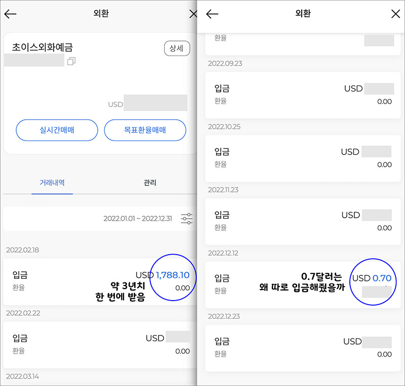 sc-제일-은행-외화-입금-내역