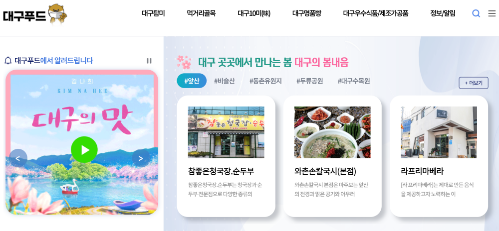 대구푸드 홈페이지