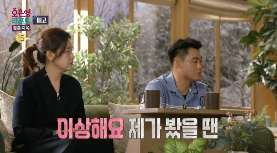 오은영 리포트 결혼지옥 얼음부부편 생방송 다시보기