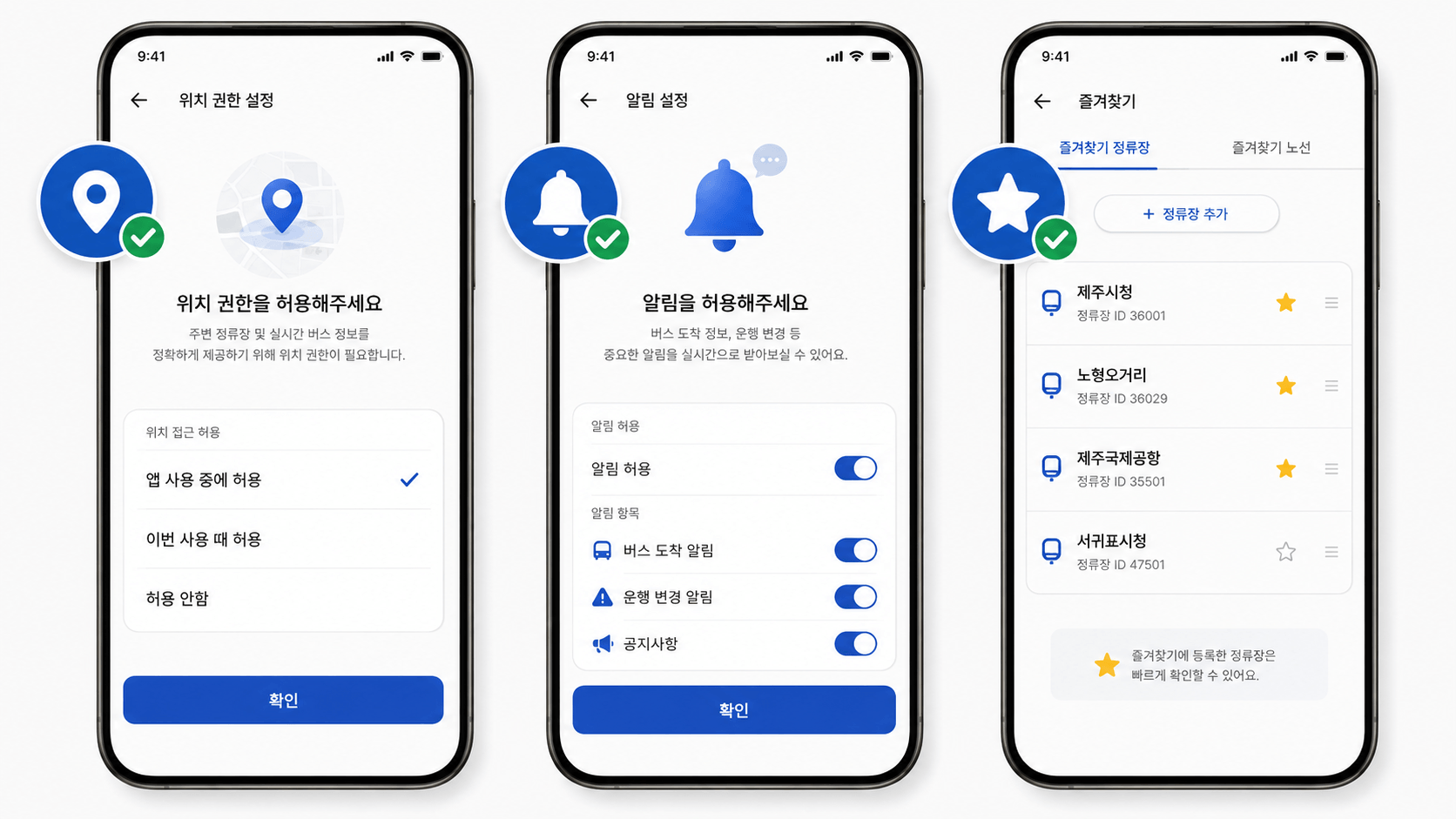 제주버스정보시스템 앱 다운로드 및 설치 방법 총정리