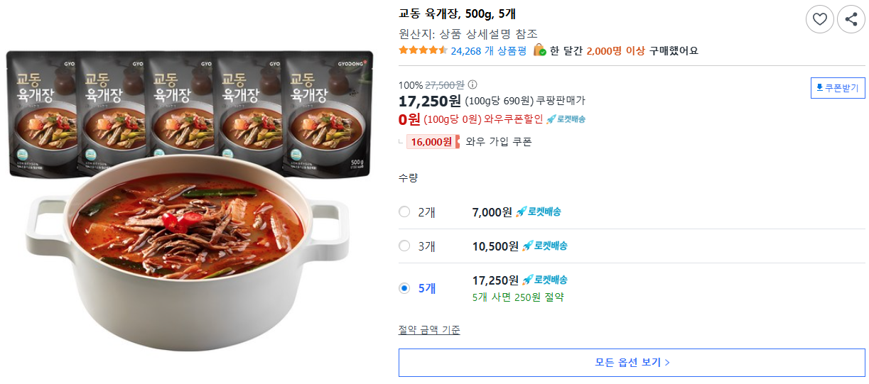 교동 육개장, 500g, 5개