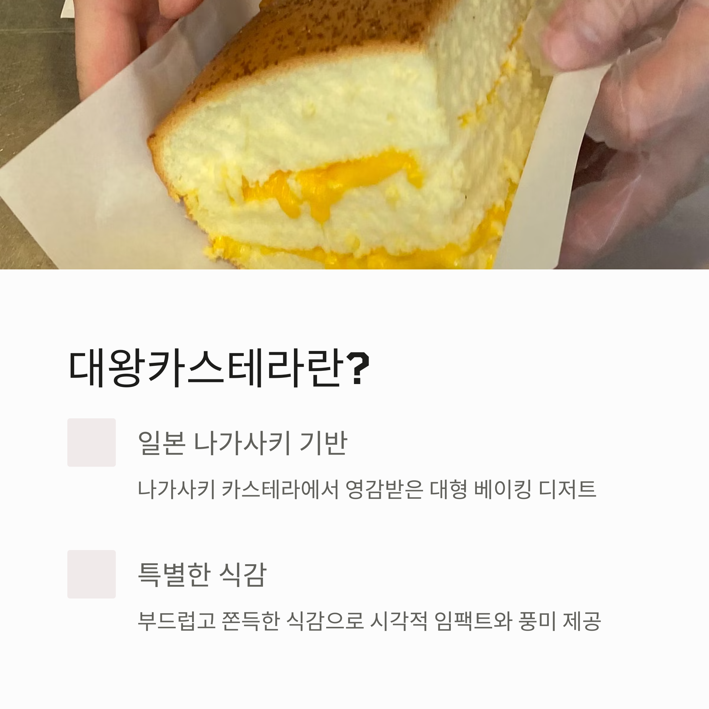 대왕카스테라란? 관련 사진