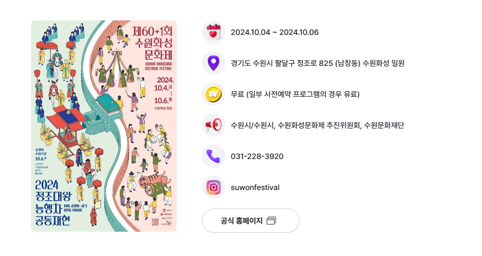 수원 화성문화제