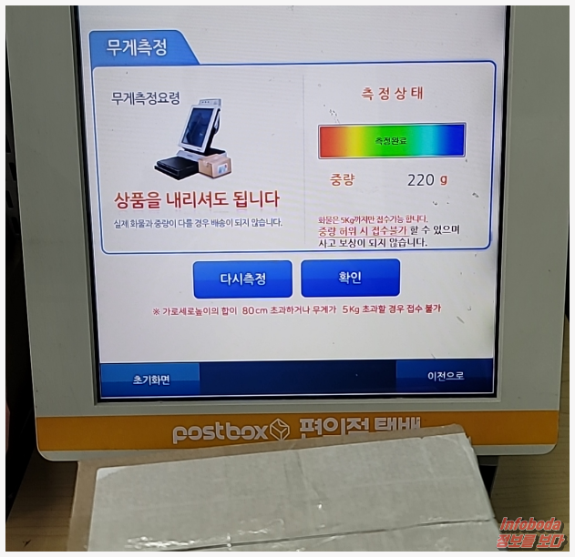 택배 물품 무게 측정
