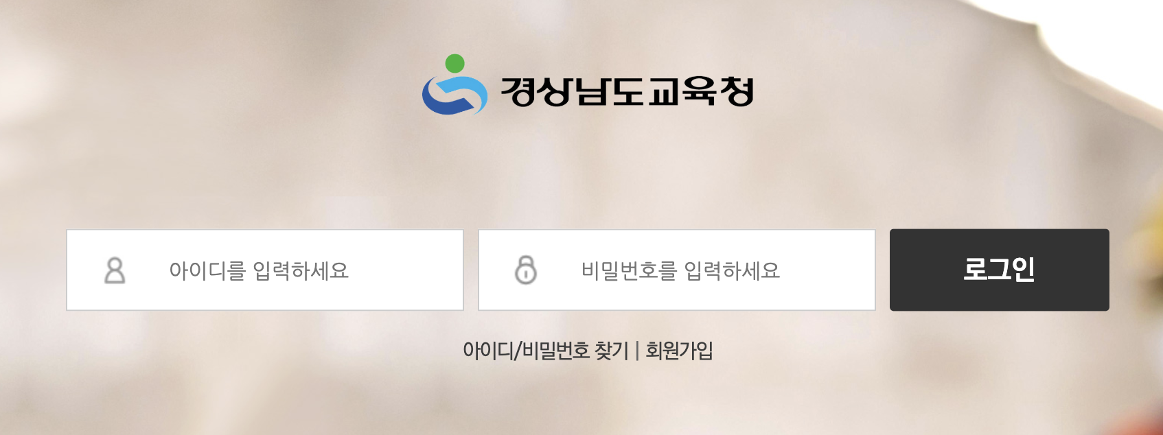 경상남도 교육청 안전보건진흥원