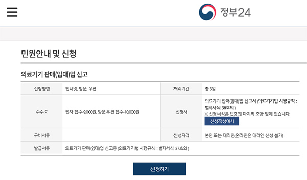 의료기기판매신청