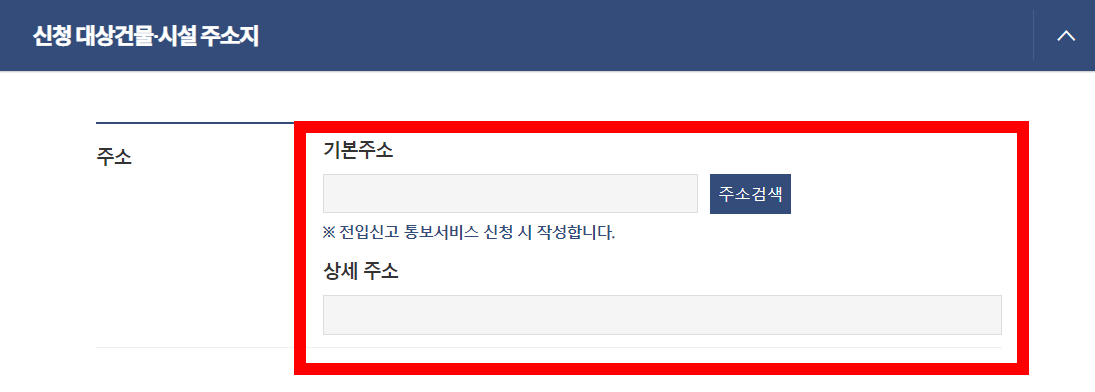 친구집-전입신고-방법-전입신고-할려고하는-주소를-적는-화면-입니다.