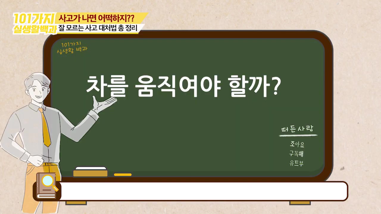 차를 움직여야할까?