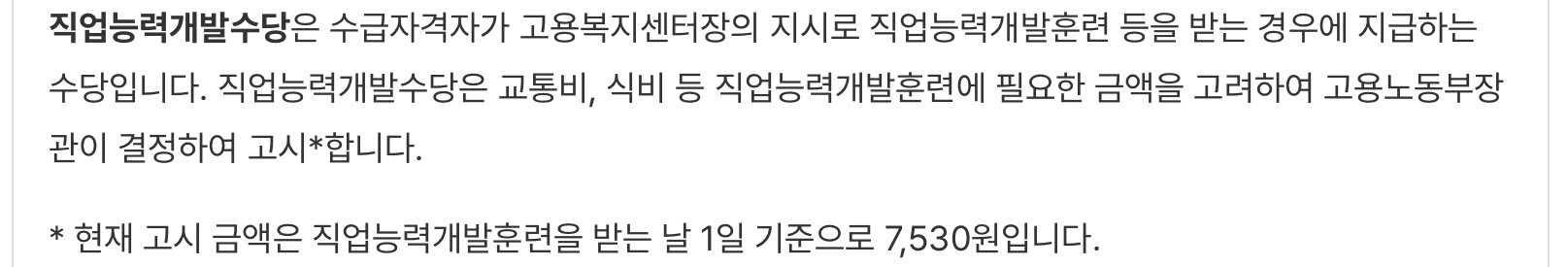 실업급여-직업능력개발수당