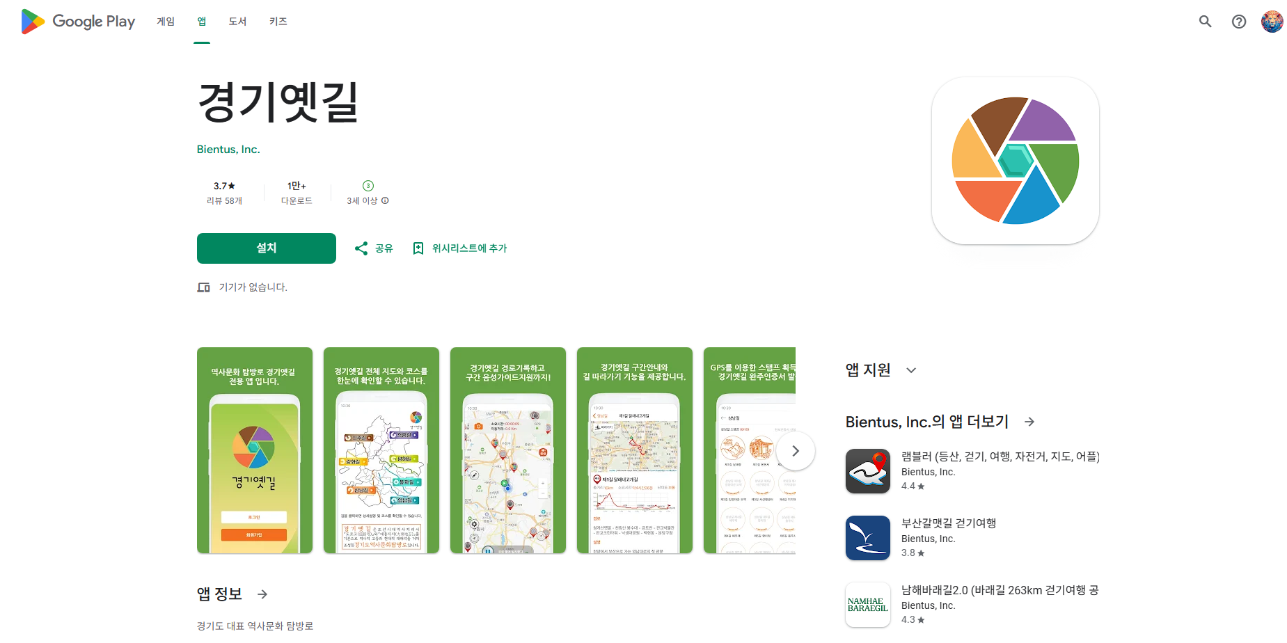 경기옛길 걷기, 경기옛길 세부 지도 및 구간 안내